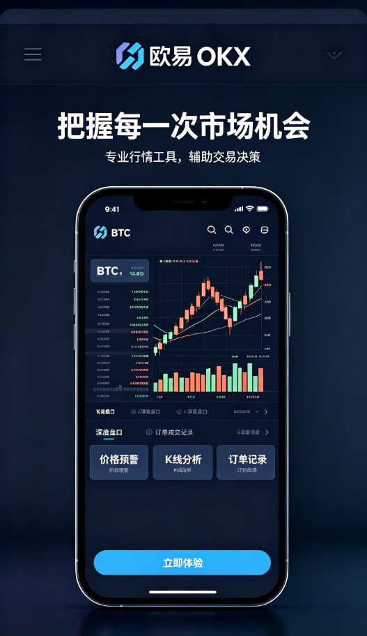 欧交易所app官网安装安全交易指南
